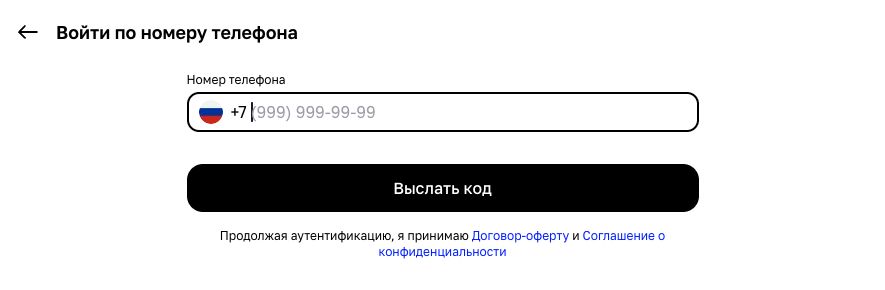 Первый экран входа по телефону на сайте Л’Этуаль: пустое поле, кнопка отправки кода и ссылки на документы